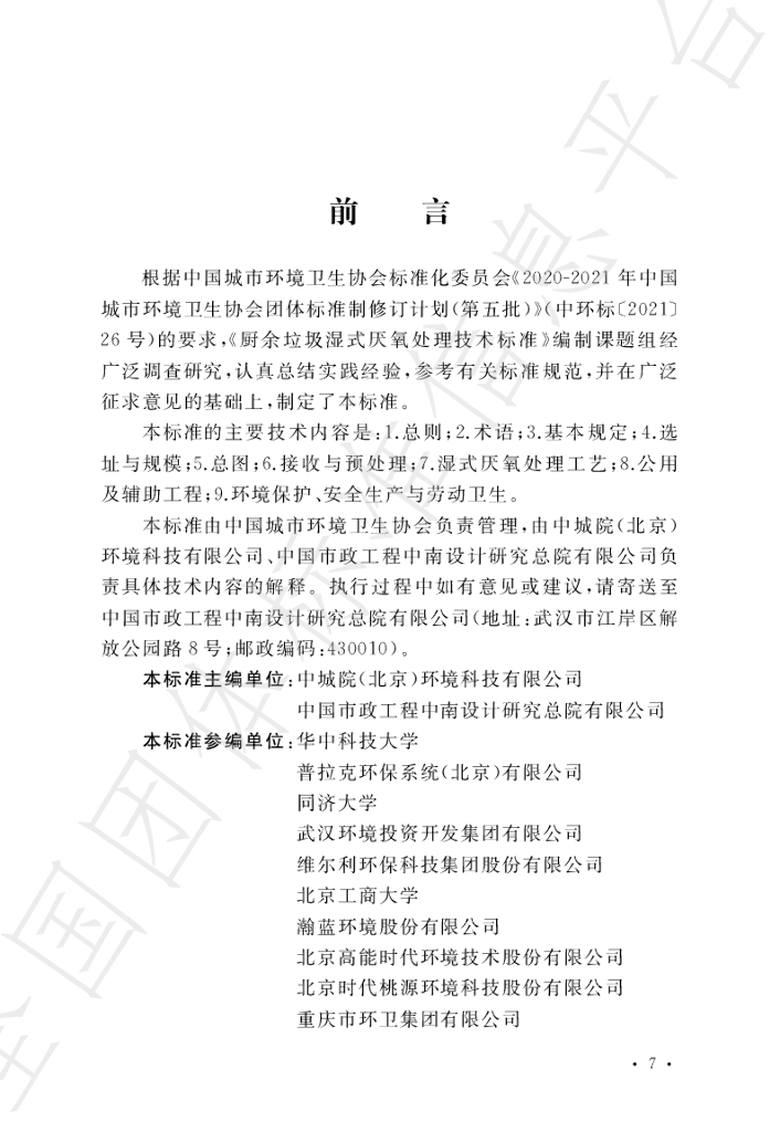 T/HW 00070-2024 标准预览