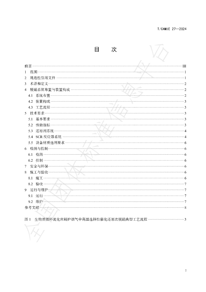 T/CAMIE 27-2024 标准预览
