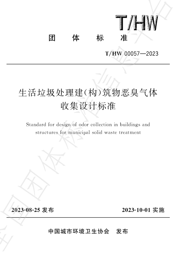 T/HW 00057-2023 标准预览