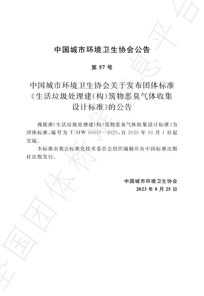 T/HW 00057-2023 标准预览