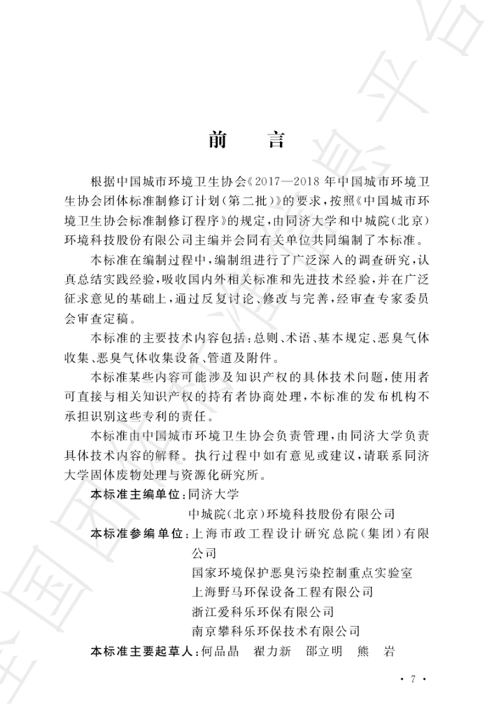 T/HW 00057-2023 标准预览