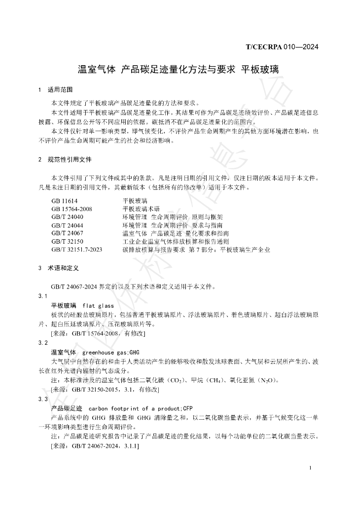 T/CECRPA 010-2024 标准预览