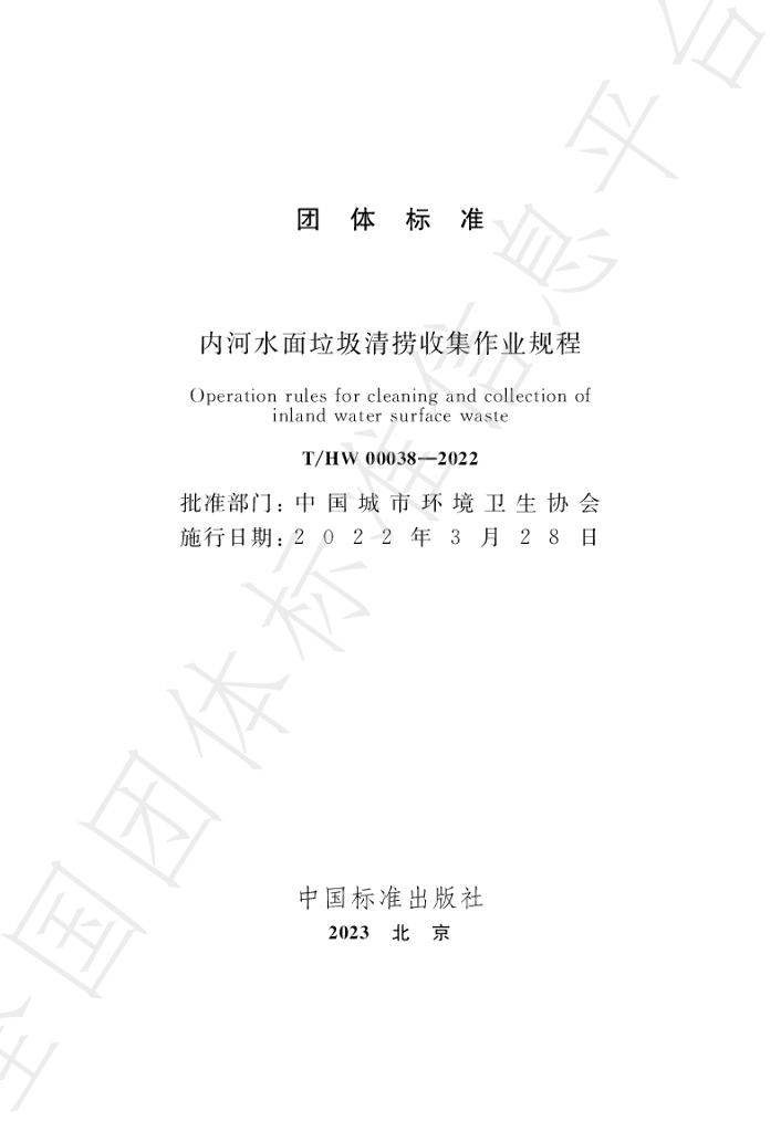T/HW 00038-2022 标准预览