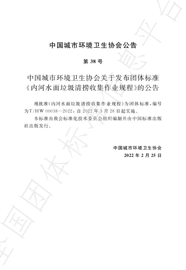 T/HW 00038-2022 标准预览