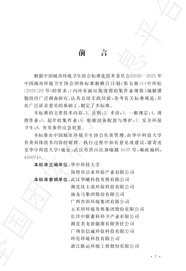 T/HW 00038-2022 标准预览