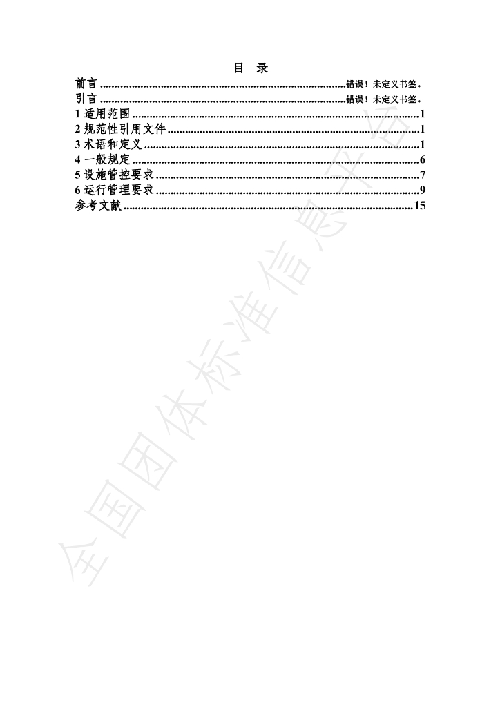 T/NBSES 006-2024 标准预览