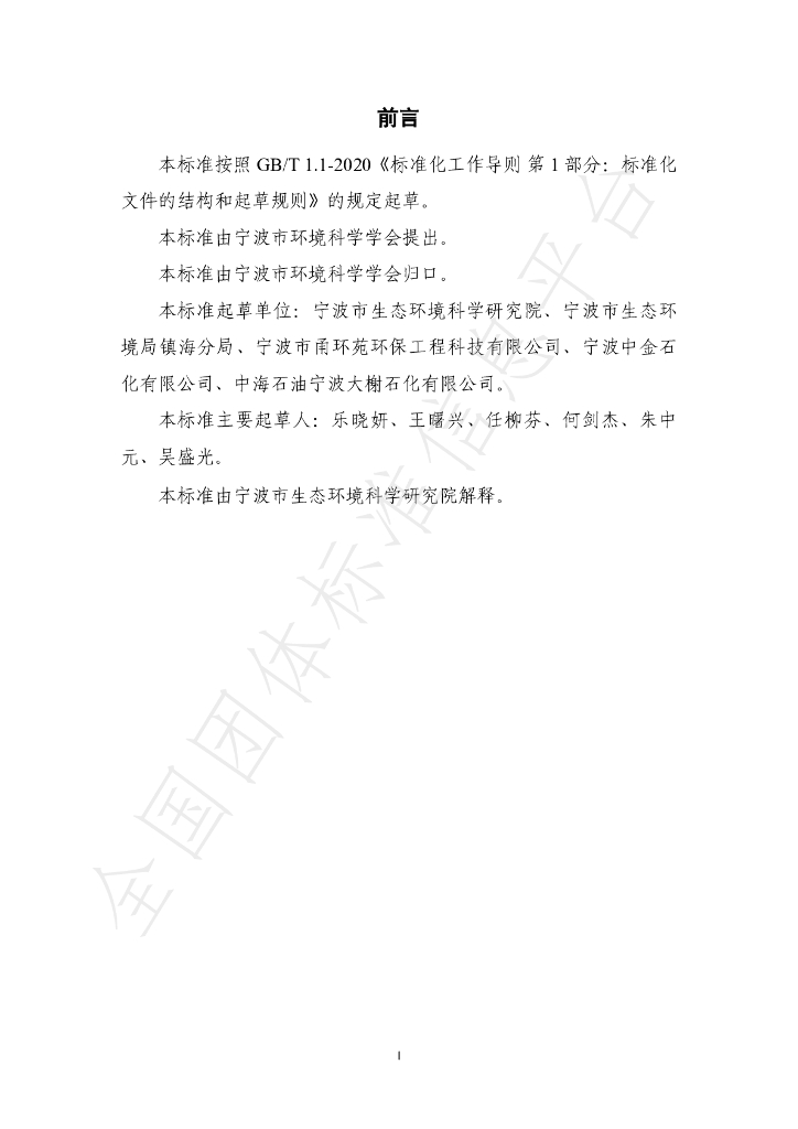 T/NBSES 006-2024 标准预览