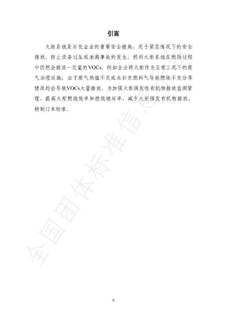 T/NBSES 006-2024 标准预览