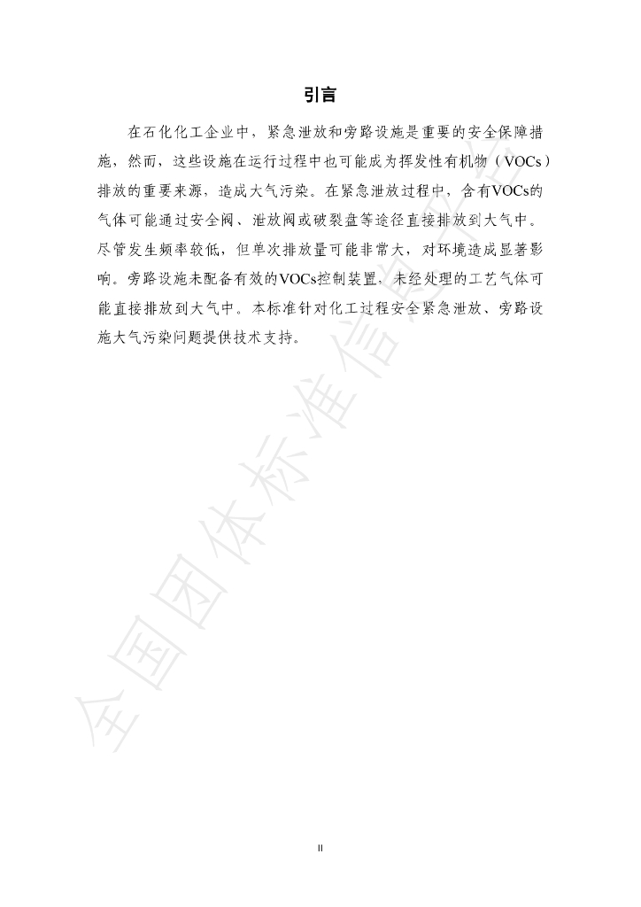 T/NBSES 007-2024 标准预览