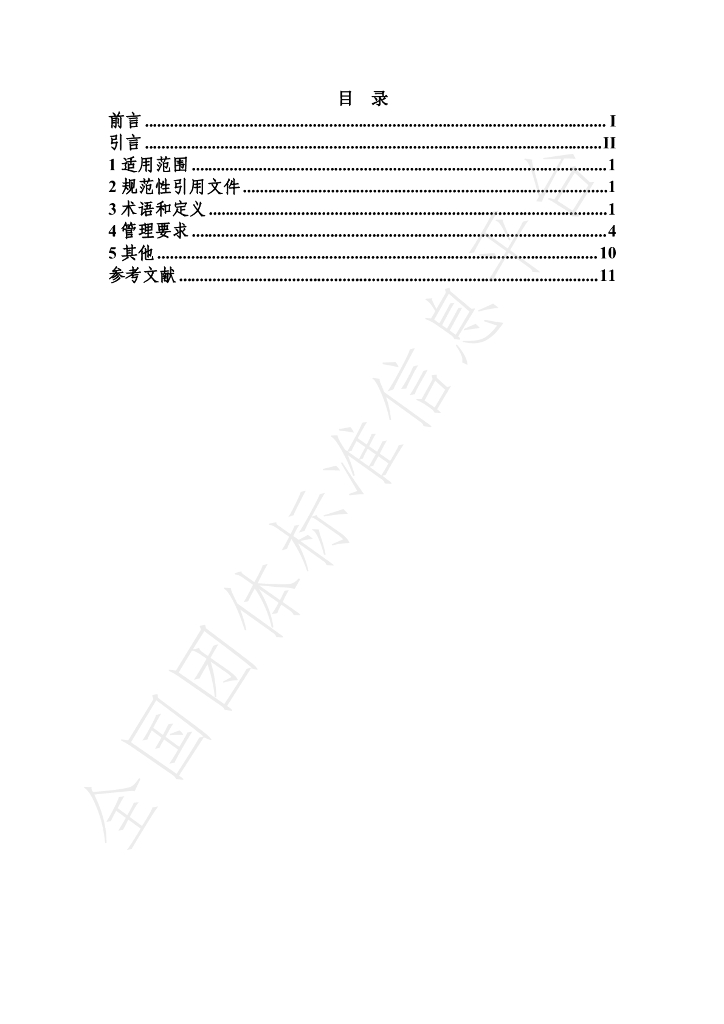 T/NBSES 004-2024 标准预览