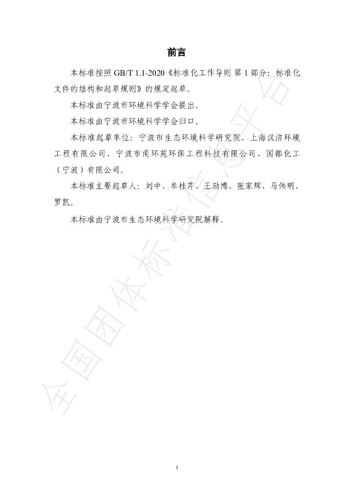T/NBSES 004-2024 标准预览