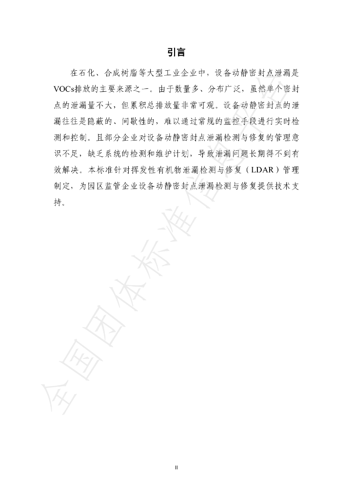 T/NBSES 004-2024 标准预览