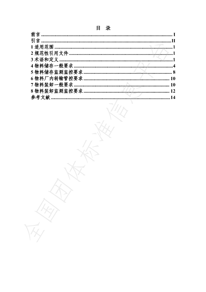 T/NBSES 005-2024 标准预览