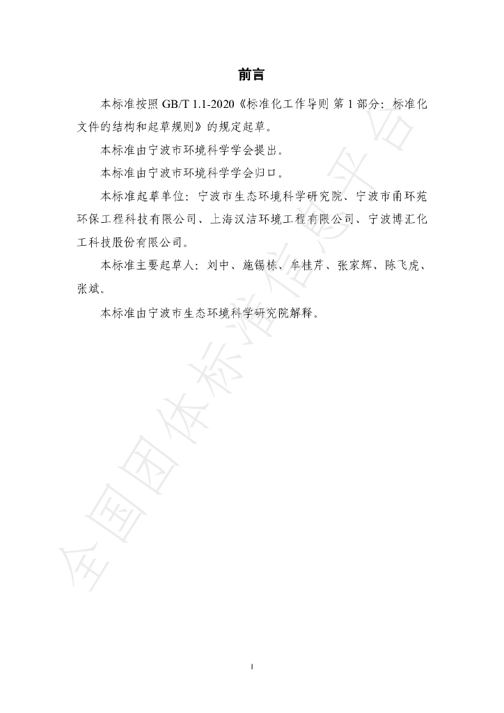 T/NBSES 005-2024 标准预览