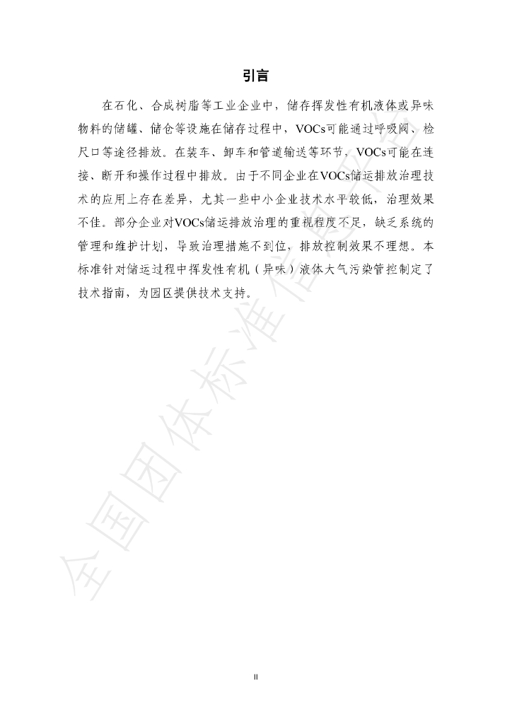 T/NBSES 005-2024 标准预览