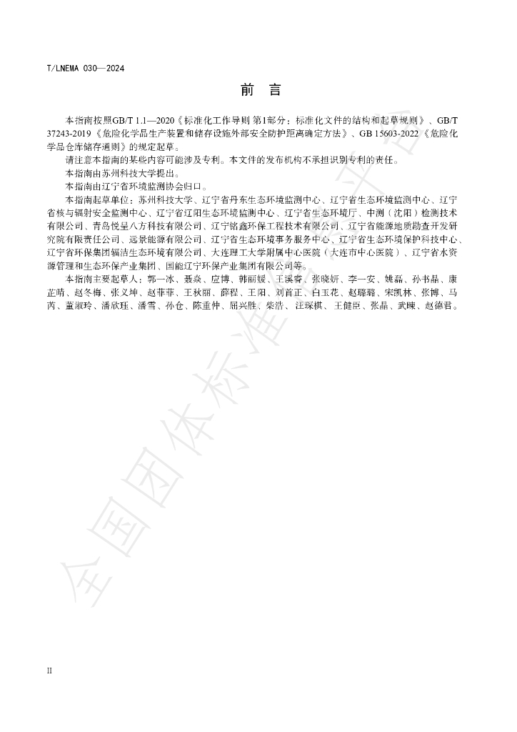 T/LNEMA 030-2024 标准预览