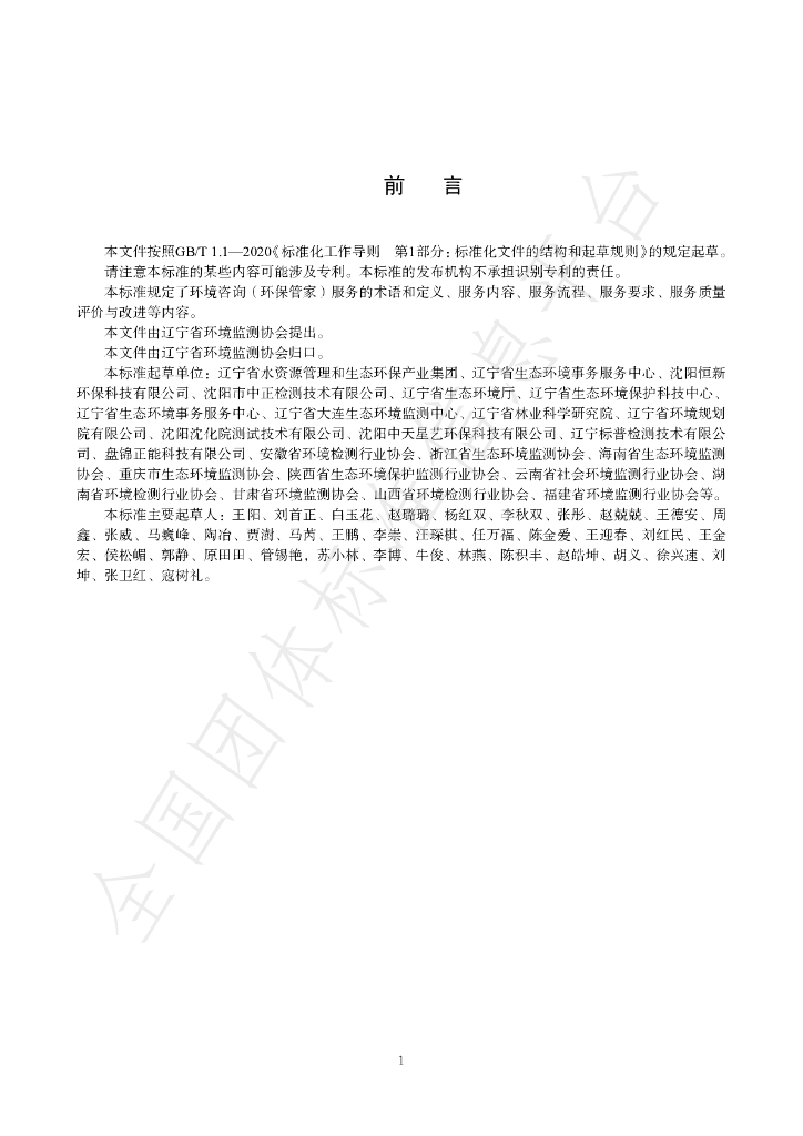 T/LNEMA 025-2024 标准预览