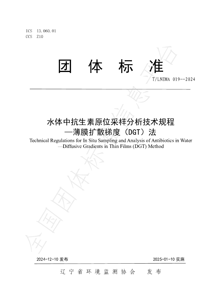 T/LNEMA 019-2024 标准预览