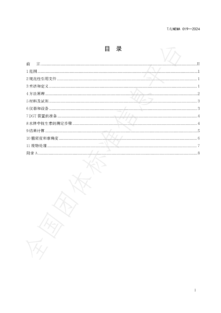 T/LNEMA 019-2024 标准预览