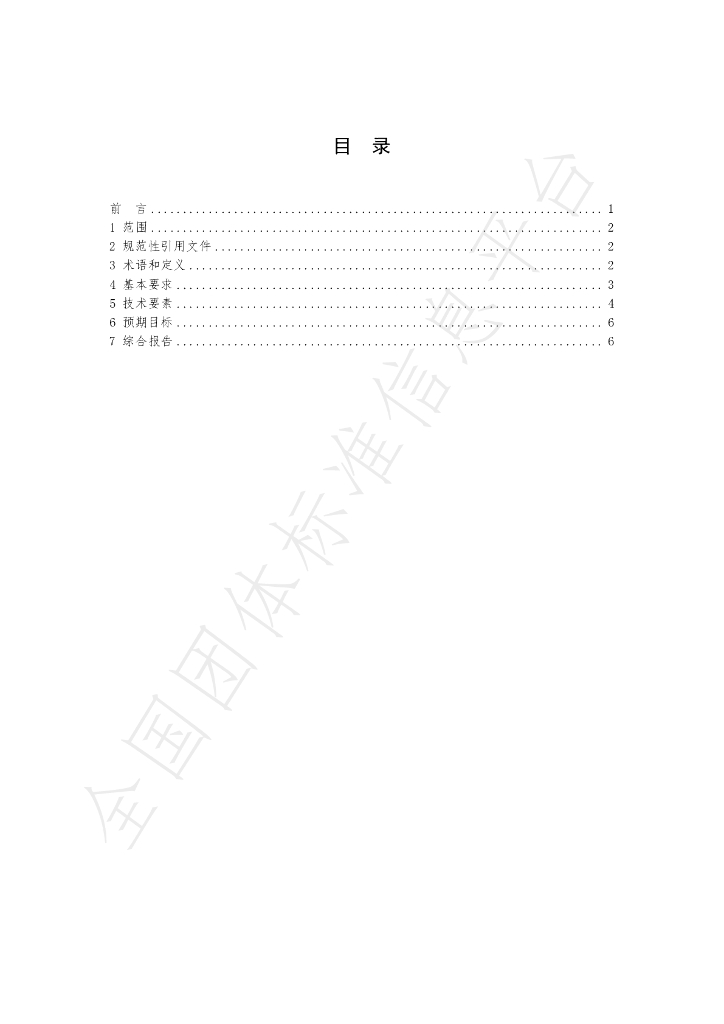 T/CCPEF 086-2024 标准预览