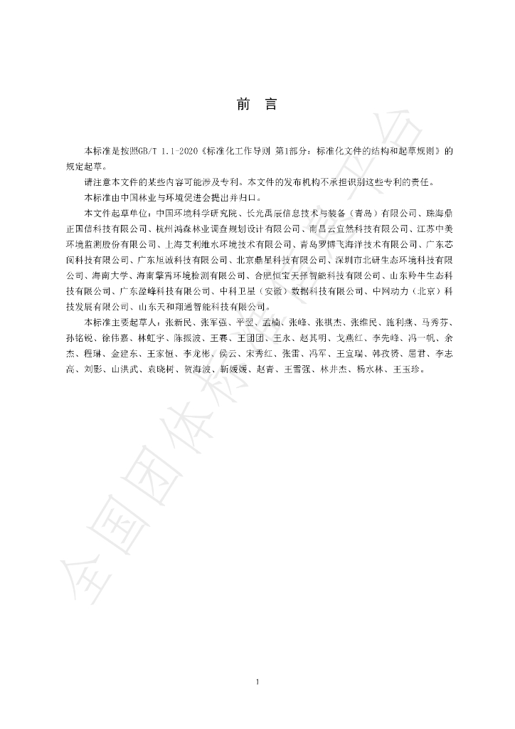 T/CCPEF 086-2024 标准预览