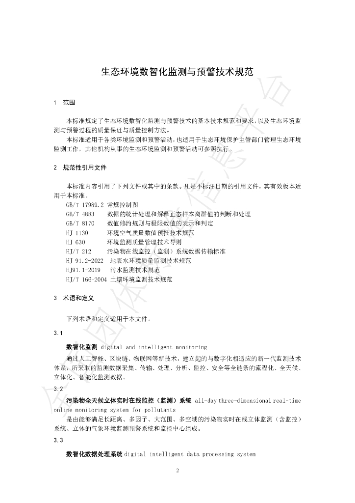 T/CCPEF 086-2024 标准预览