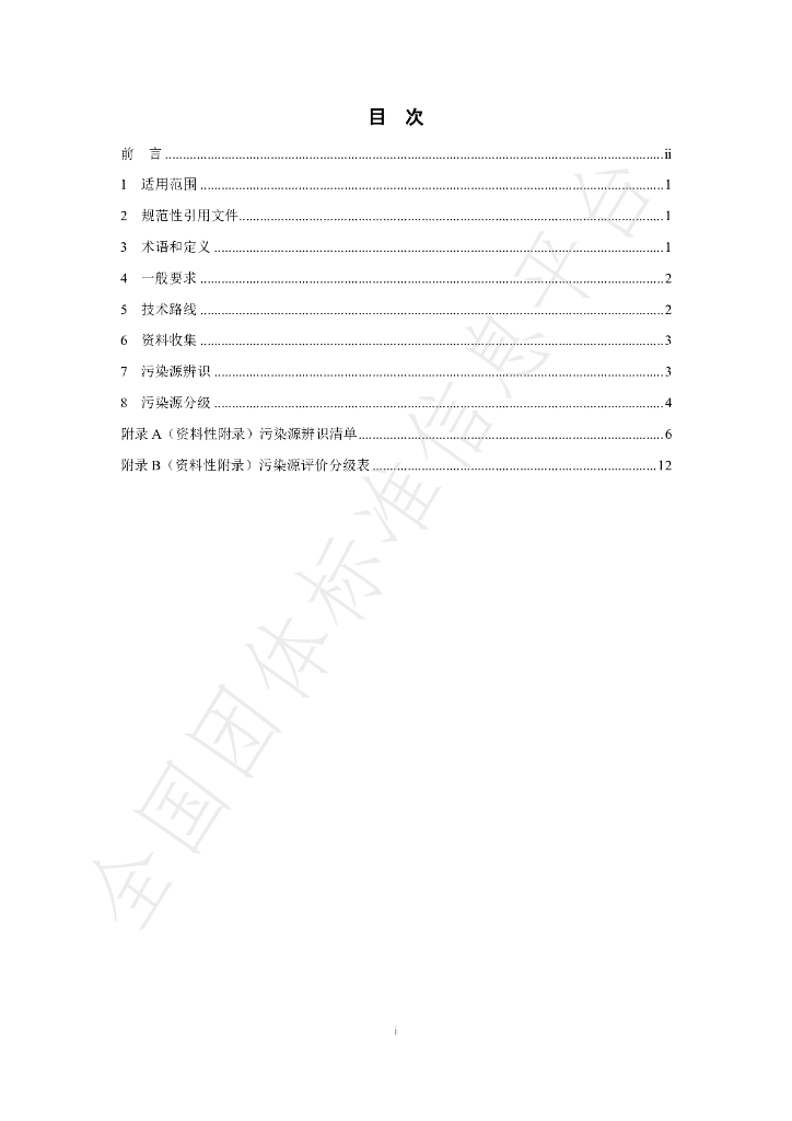 T/YNESS 003-2024 标准预览