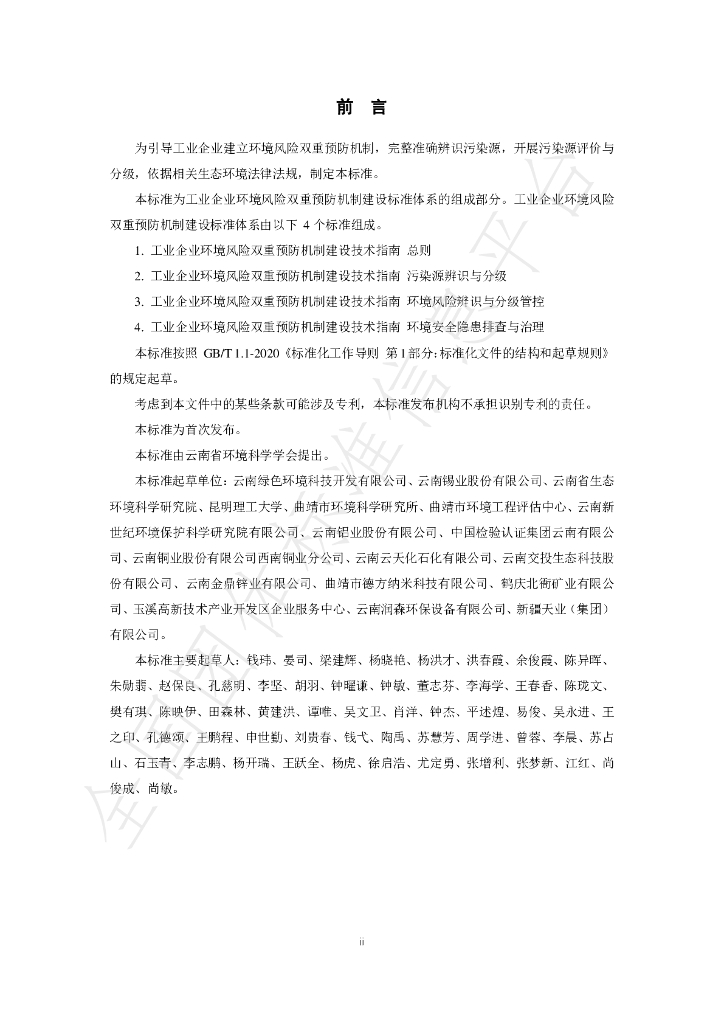 T/YNESS 003-2024 标准预览