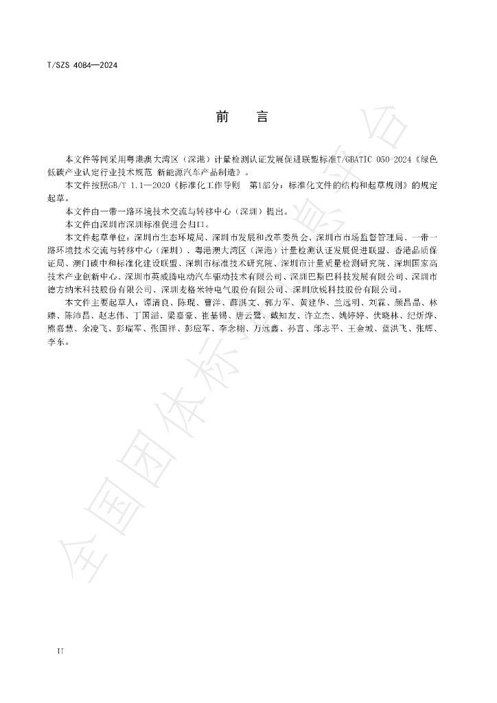 T/SZS 4084-2024 标准预览