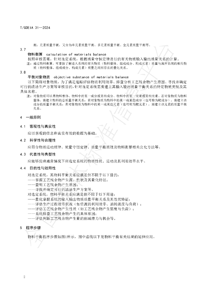T/GDEIA 31-2024 标准预览