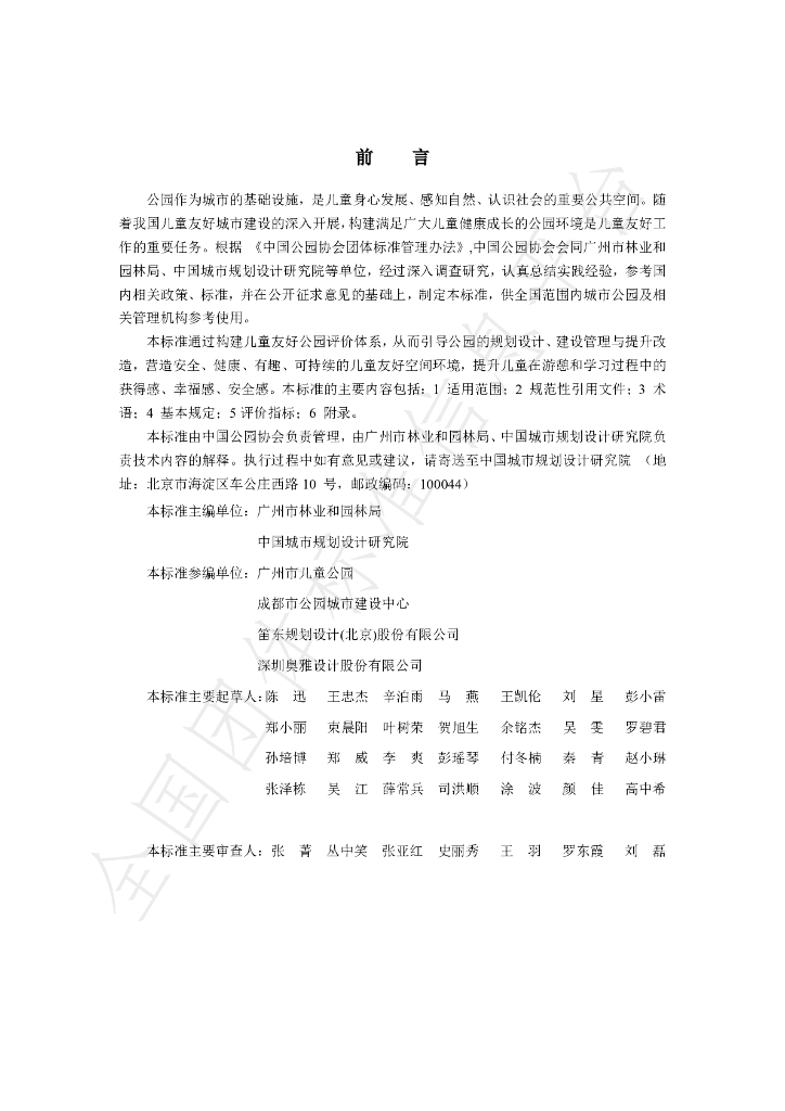T/CAP 002-2024 标准预览