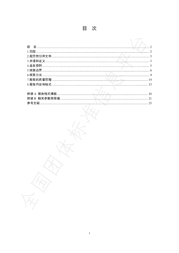 T/ZGZS 0113-2024 标准预览