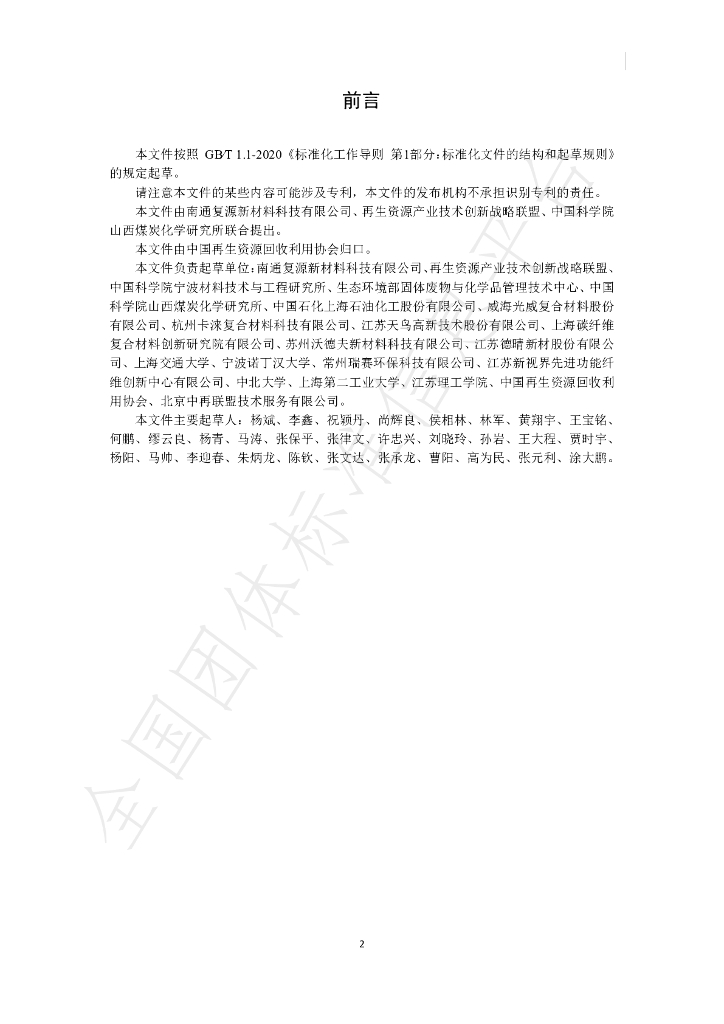 T/ZGZS 0113-2024 标准预览