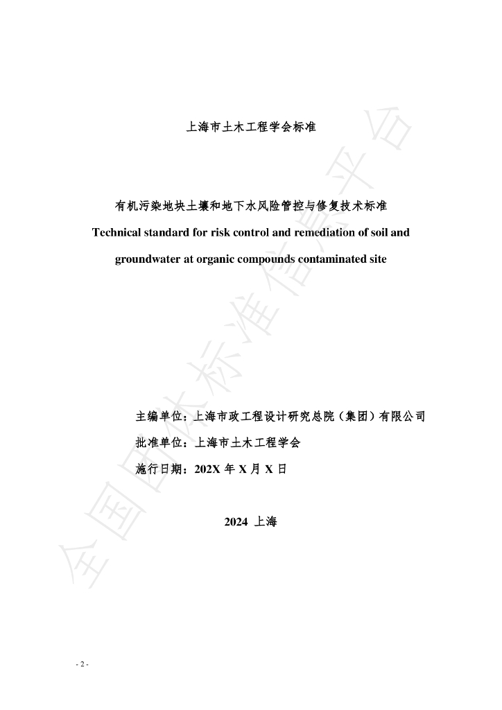 T/SSCE 0011-2024 标准预览