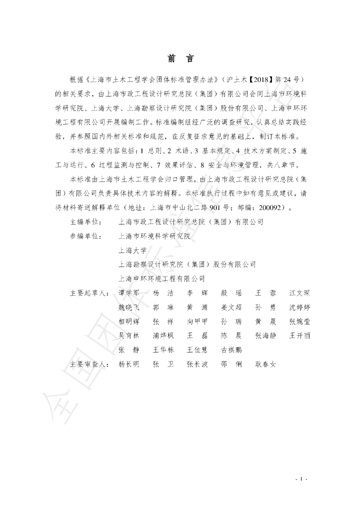 T/SSCE 0011-2024 标准预览