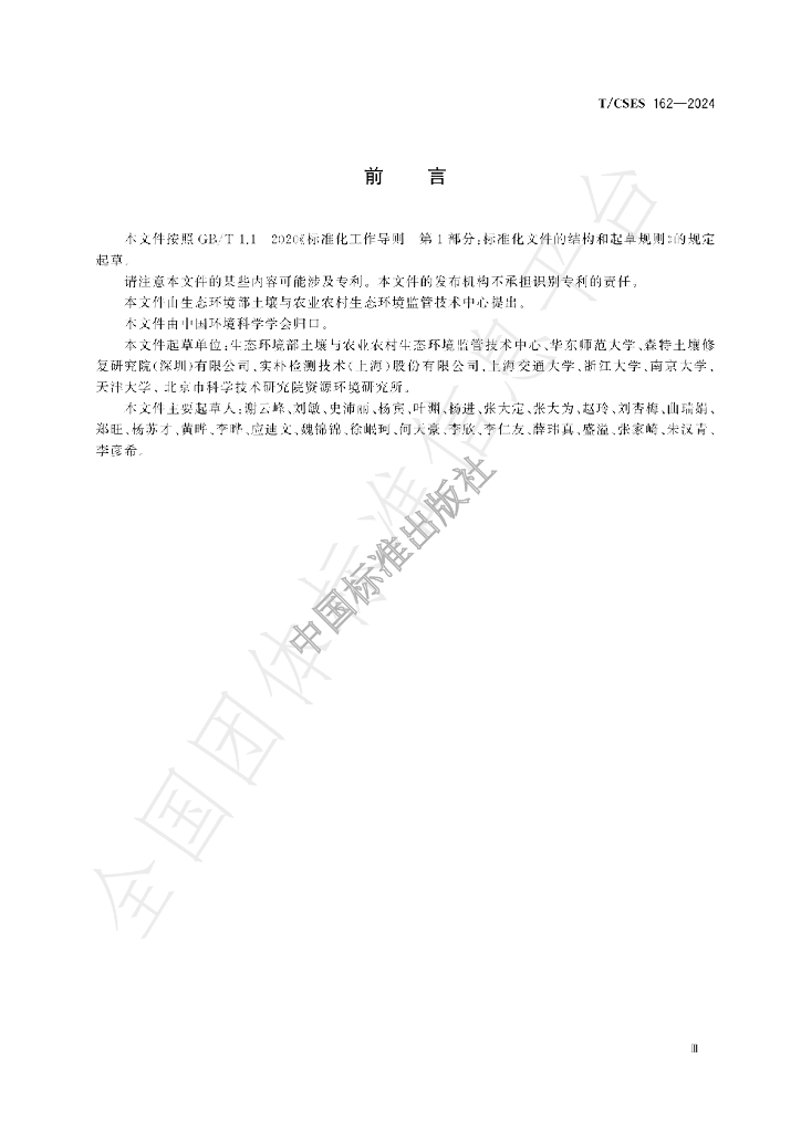 T/CSES 162-2024 标准预览