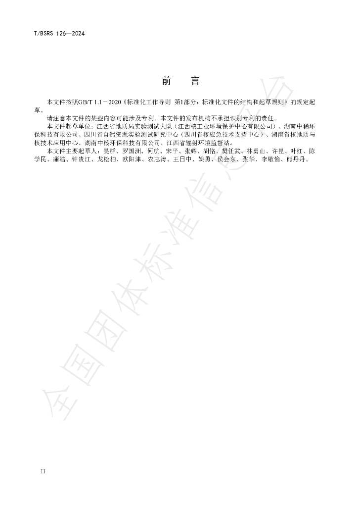 T/BSRS 126-2024 标准预览