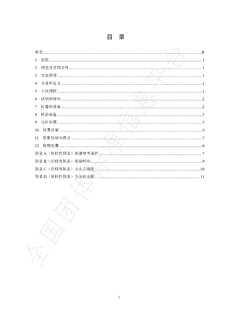 T/HNAEPI 011-2024 标准预览