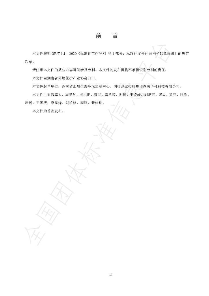 T/HNAEPI 011-2024 标准预览