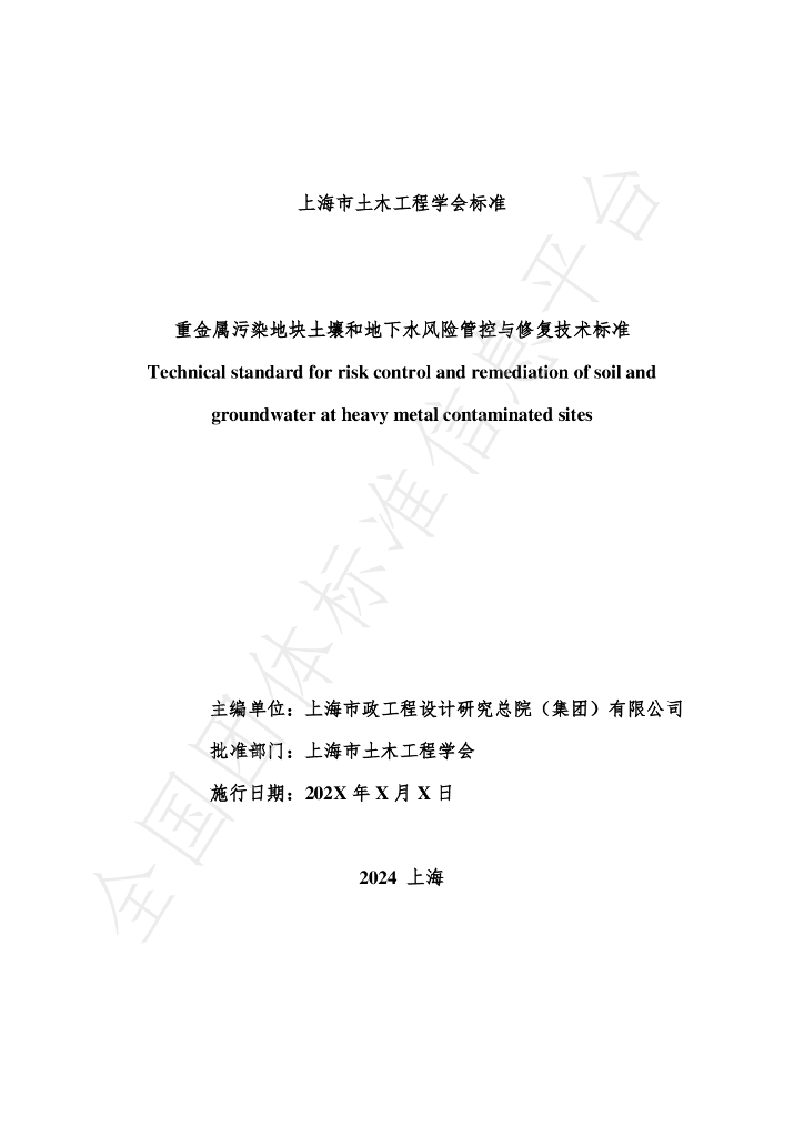 T/SSCE 0010-2024 标准预览