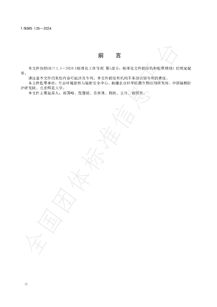 T/BSRS 125-2024 标准预览