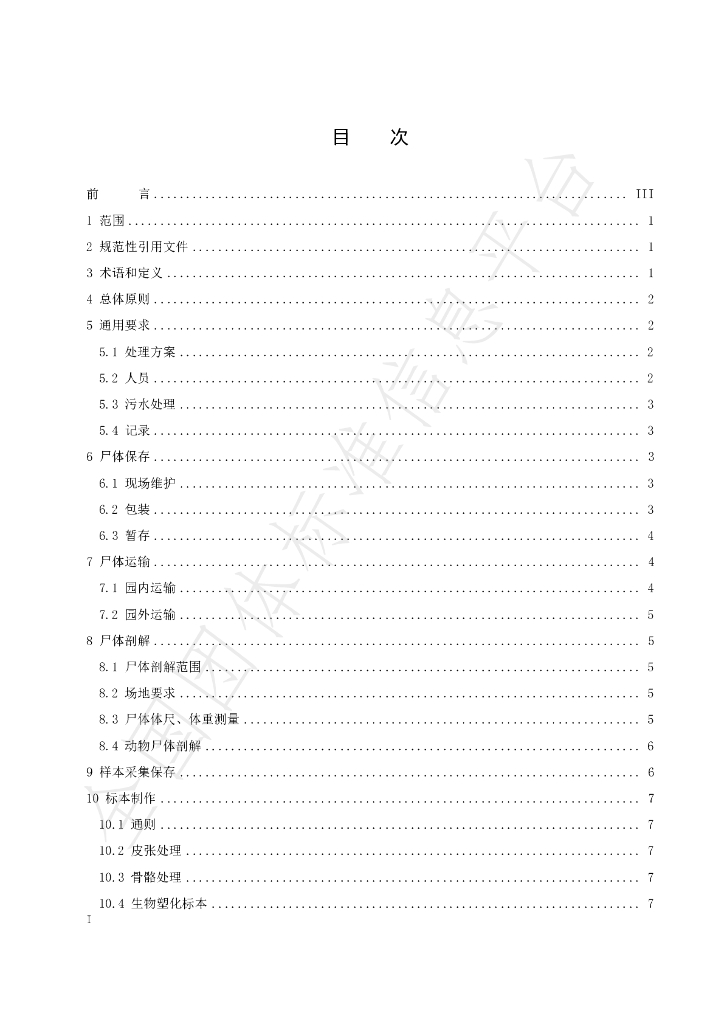 T/CAZG 021-2022 标准预览