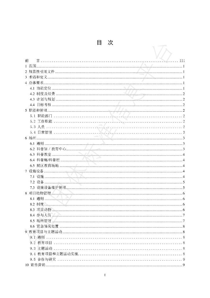T/CAZG 011-2022 标准预览