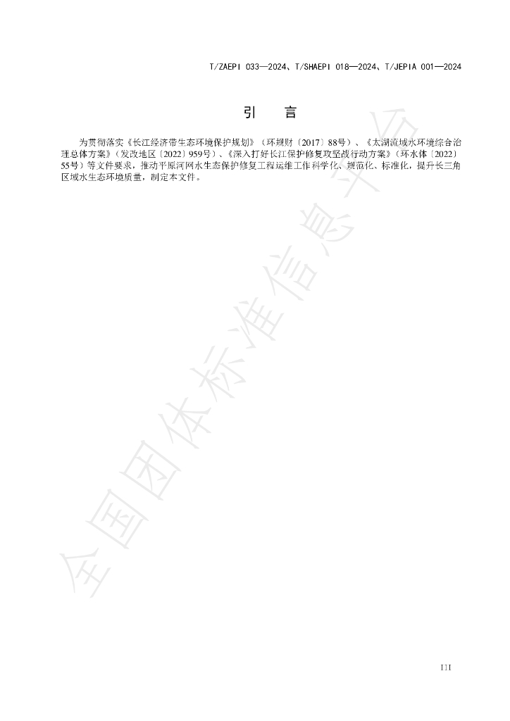 T/JEPIA 001-2024 标准预览