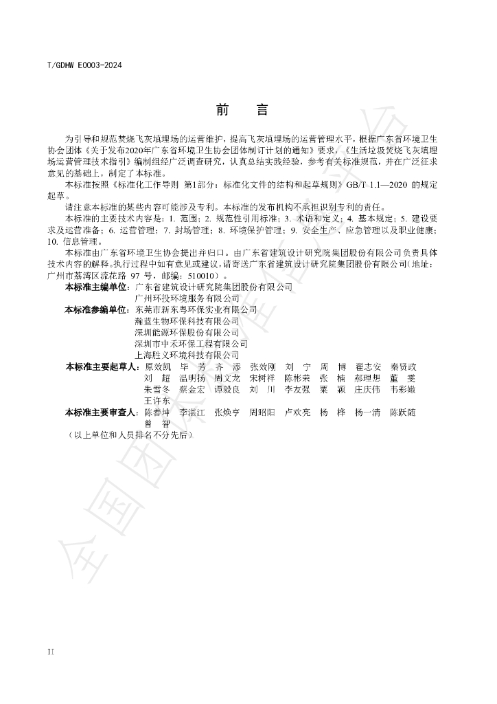 T/GDHW E0003-2024 标准预览
