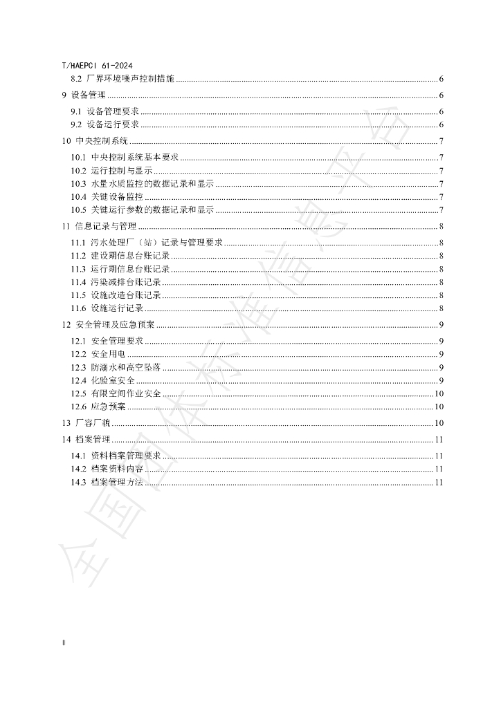 T/HAEPCI 61-2024 标准预览
