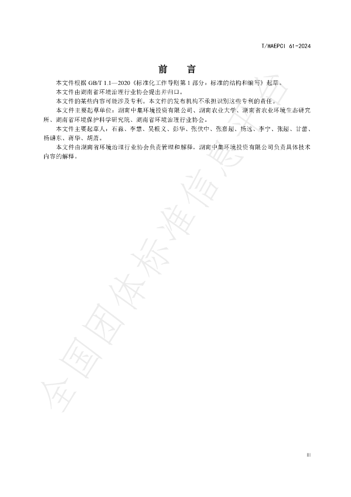 T/HAEPCI 61-2024 标准预览