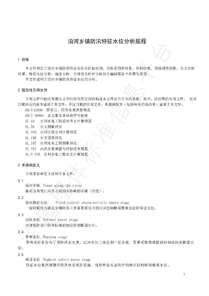 T/FASST 00003-2024 标准预览