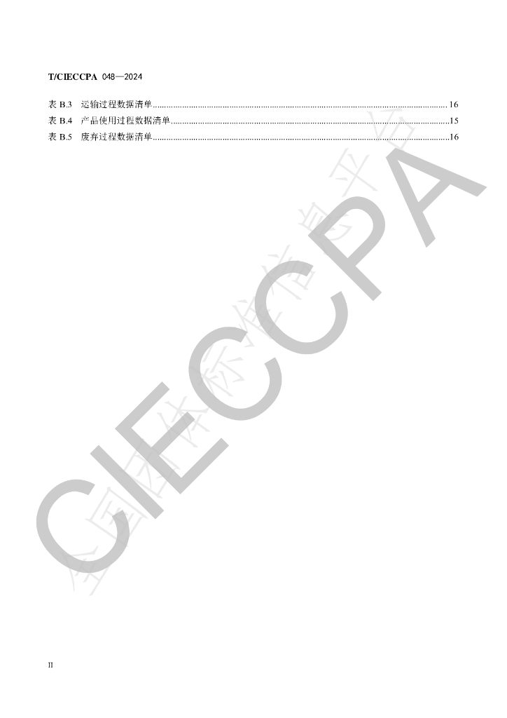 T/CIECCPA 048-2024 标准预览