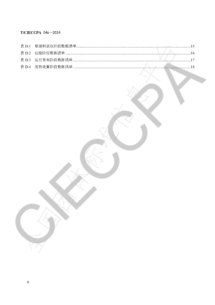 T/CIECCPA 046-2024 标准预览